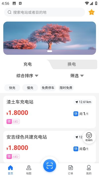 安吉绿能科技截图