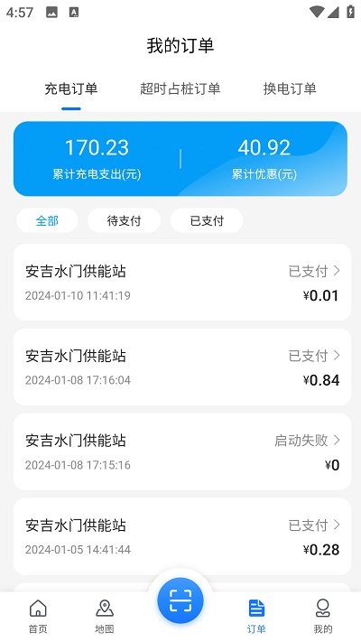 安吉绿能科技截图