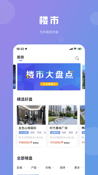 湖南住房截图