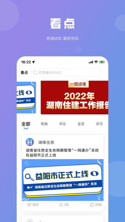 湖南住房截图