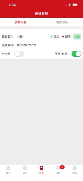 德E智能截图