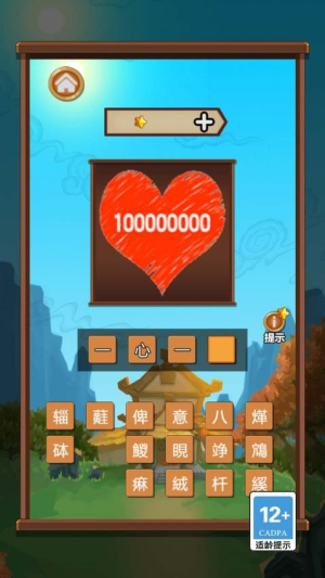 疯狂连字截图