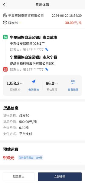 宏越泰运截图