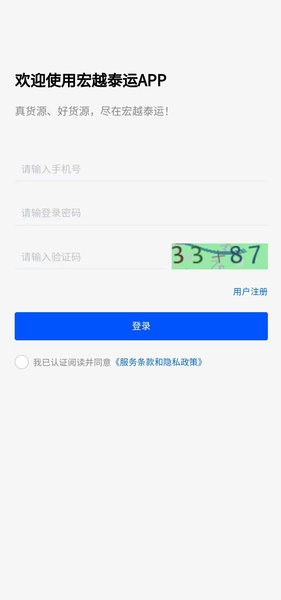 宏越泰运截图