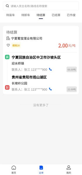 宏越泰运截图