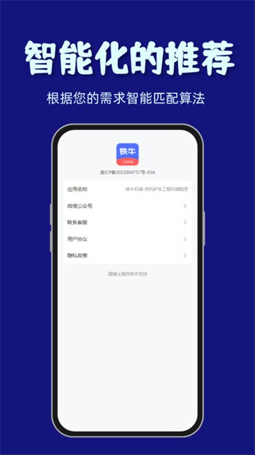 铁牛机械截图