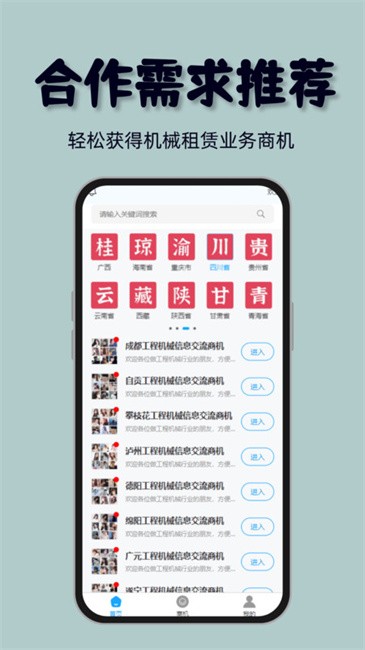铁牛机械截图