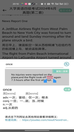 嗖嗖听力截图