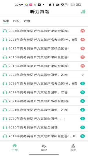 嗖嗖听力截图