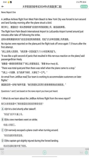 嗖嗖听力截图