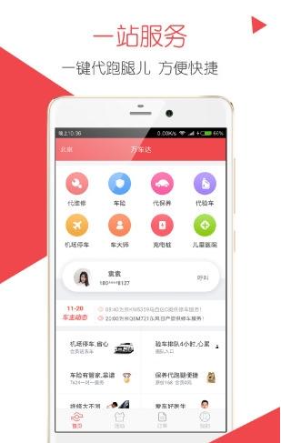 万车达截图