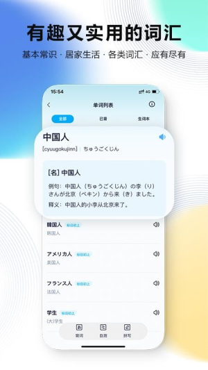 池小鸿日语截图