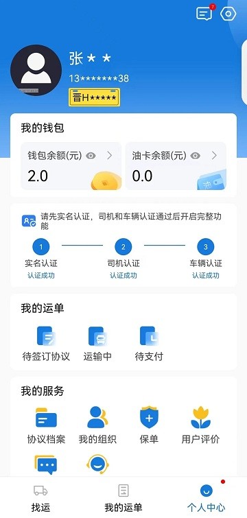 红山智运司机端截图