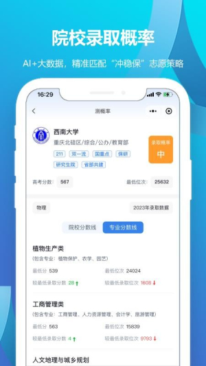 德立信志愿截图