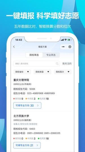 德立信志愿截图