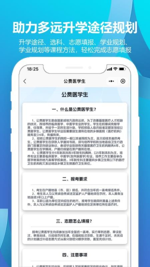 德立信志愿截图