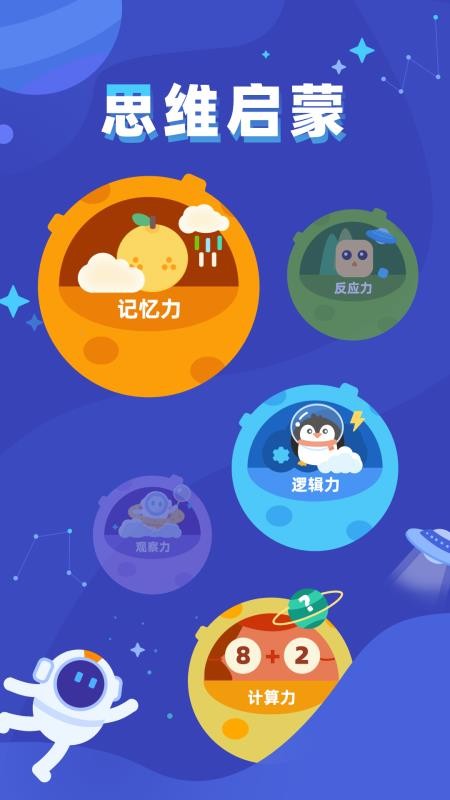 脑力训练达人截图