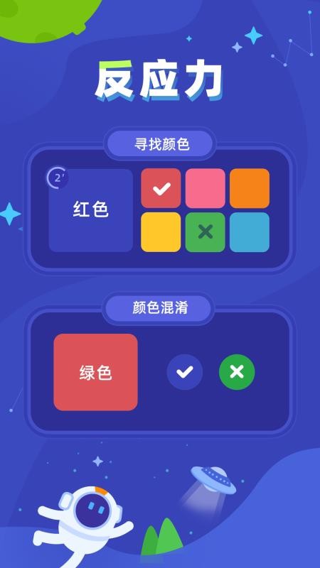 脑力训练达人截图