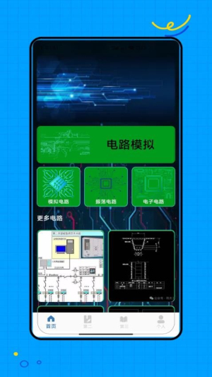 电路模拟截图