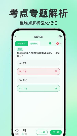 驾考题目大全截图