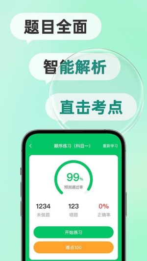 驾考题目大全截图