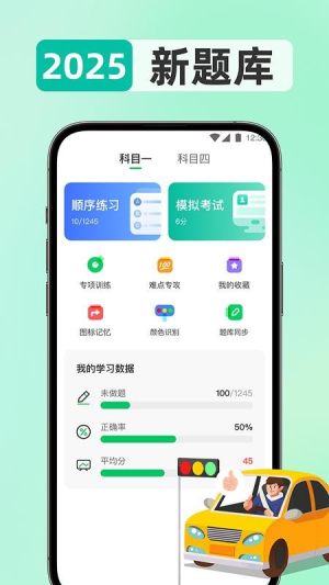 驾考题目大全截图