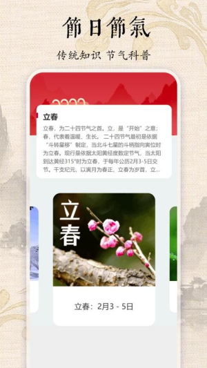 吉顺黄历截图