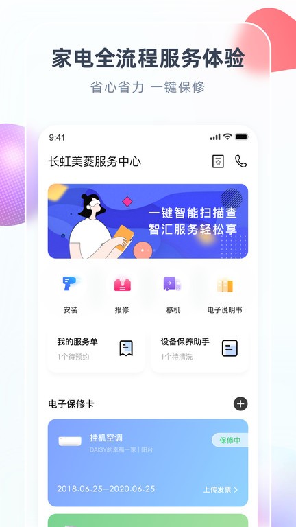 长虹智汇家截图
