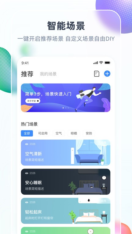 长虹智汇家截图