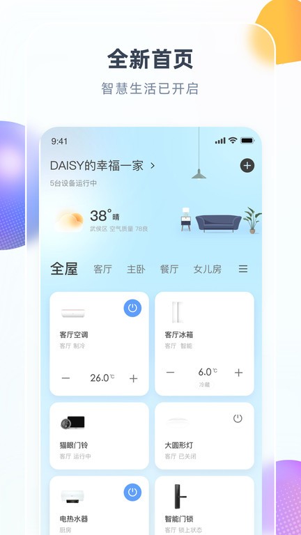 长虹智汇家截图