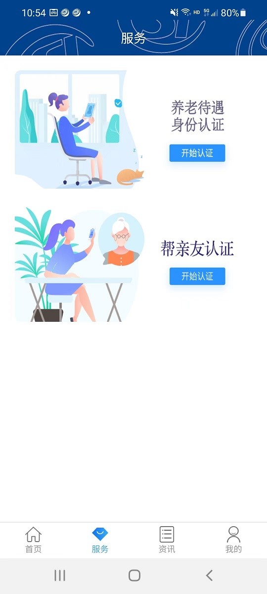 易人社截图