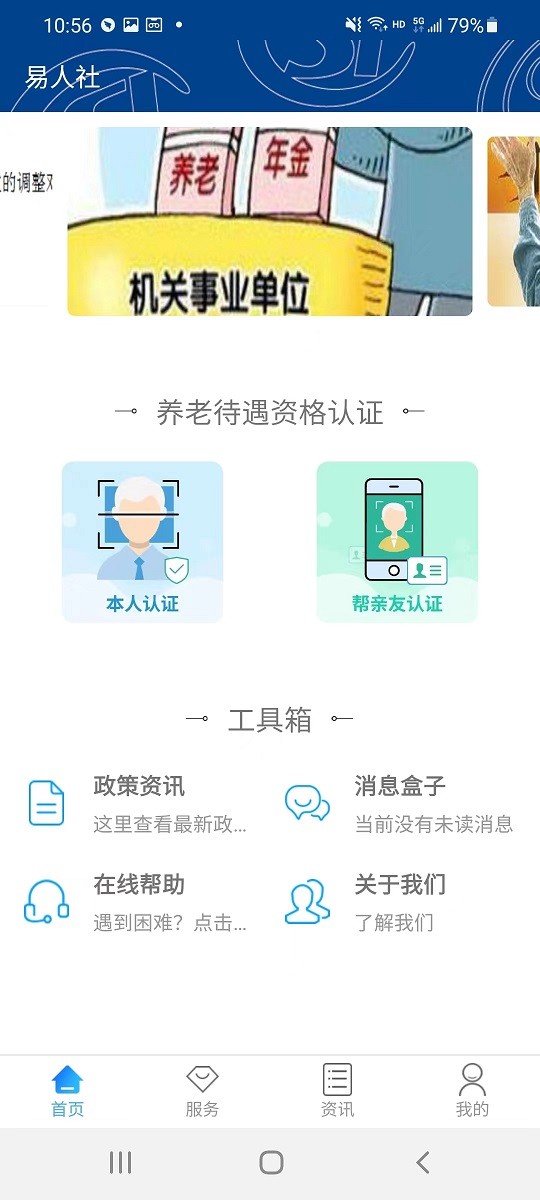 易人社截图