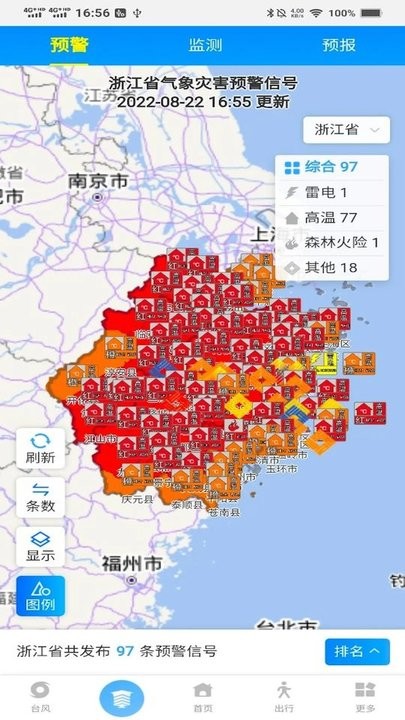 智慧气象截图