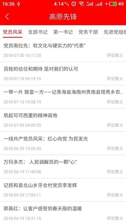    青海党建截图