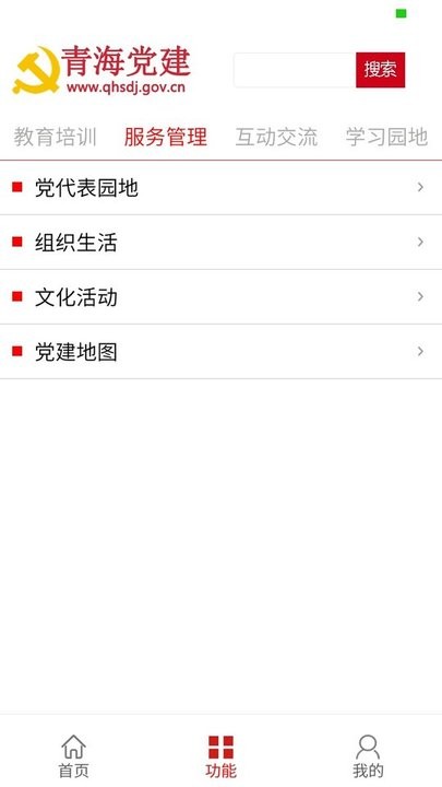    青海党建截图