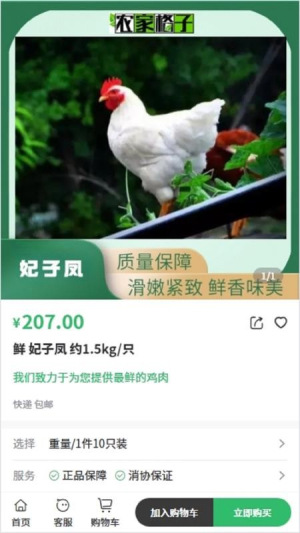 农家格子截图