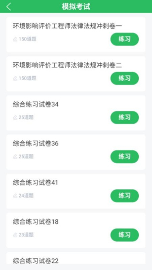环境影响评价工程师考试题库截图