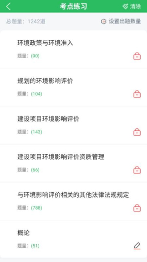 环境影响评价工程师考试题库截图