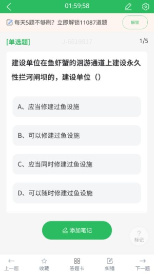 环境影响评价工程师考试题库截图