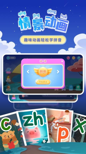 幼小衔接拼音截图