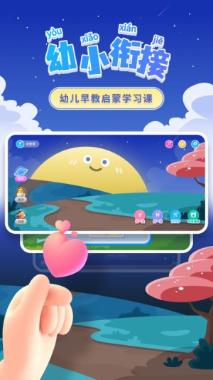 幼小衔接拼音截图