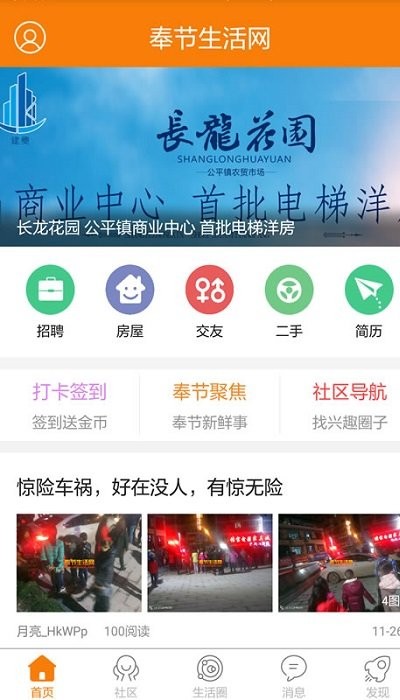 奉节生活网截图