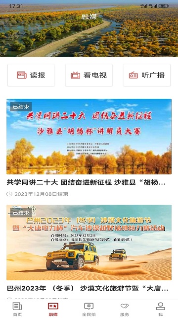 沙雅好地方截图