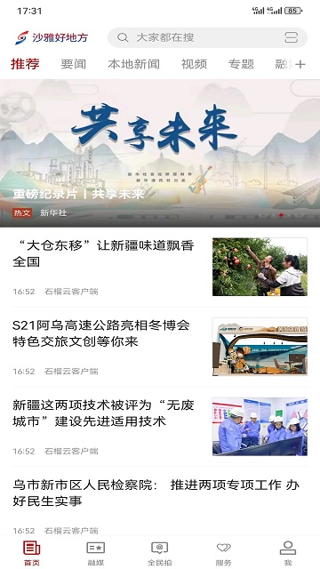 沙雅好地方截图