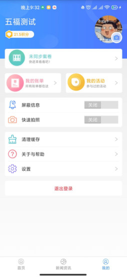 苏州微城管截图