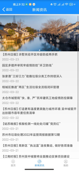 苏州微城管截图