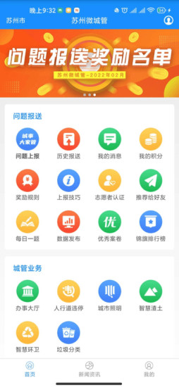苏州微城管截图