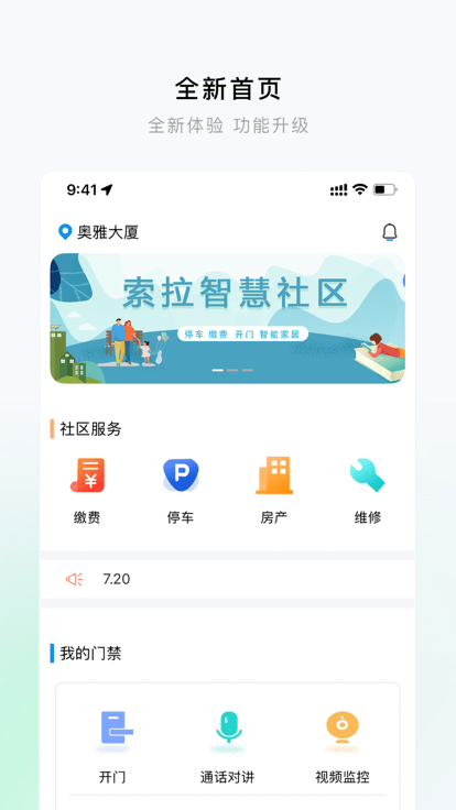 索拉家居物联截图