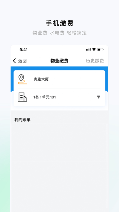 索拉家居物联截图