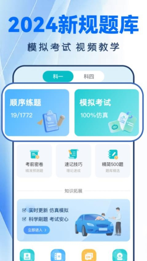 驾证一点全通截图